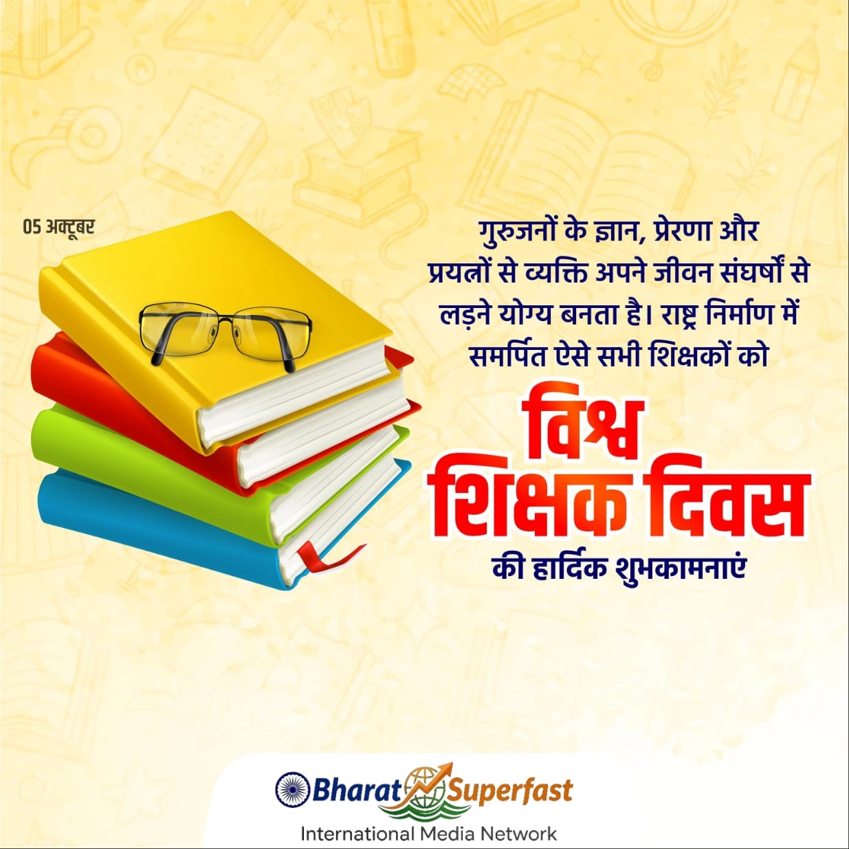 विश्व शिक्षक दिवस 2026 पर शिक्षकों को समर्पित शुभकामना संदेश और किताबों की तस्वीर